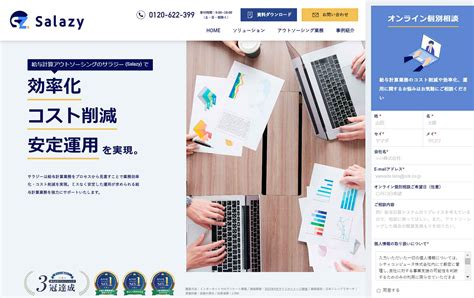 給与計算 salazy|給与計算代行・アウトソーシングはサラジー(Salazy).